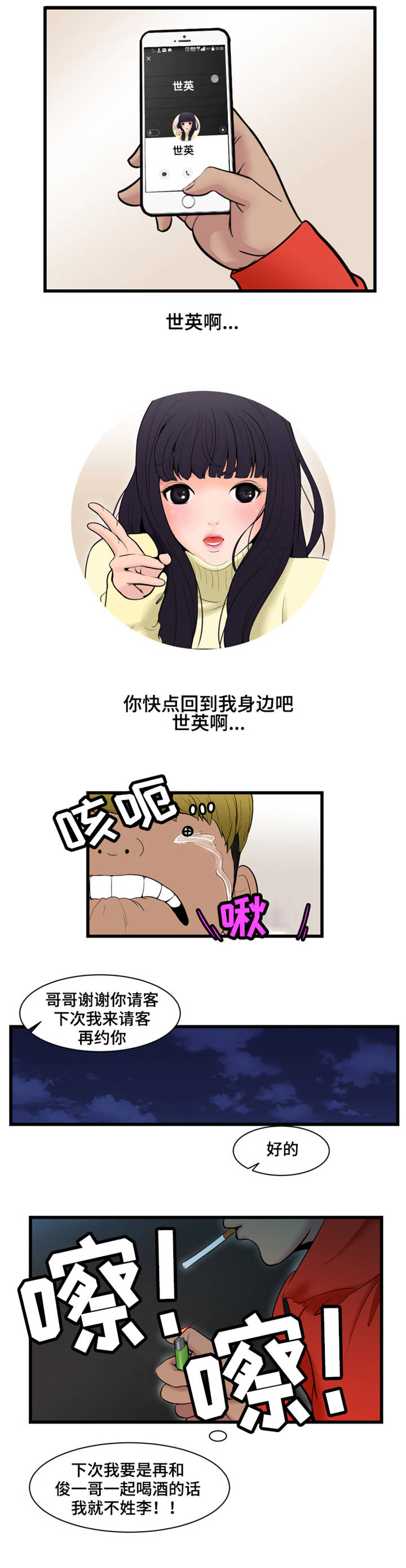 潘多拉魔镜漫画,第2章：香水1图