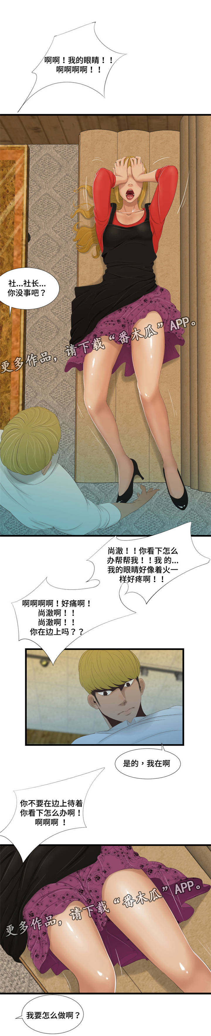 潘多拉魔瓶漫画,第54章：帮忙2图