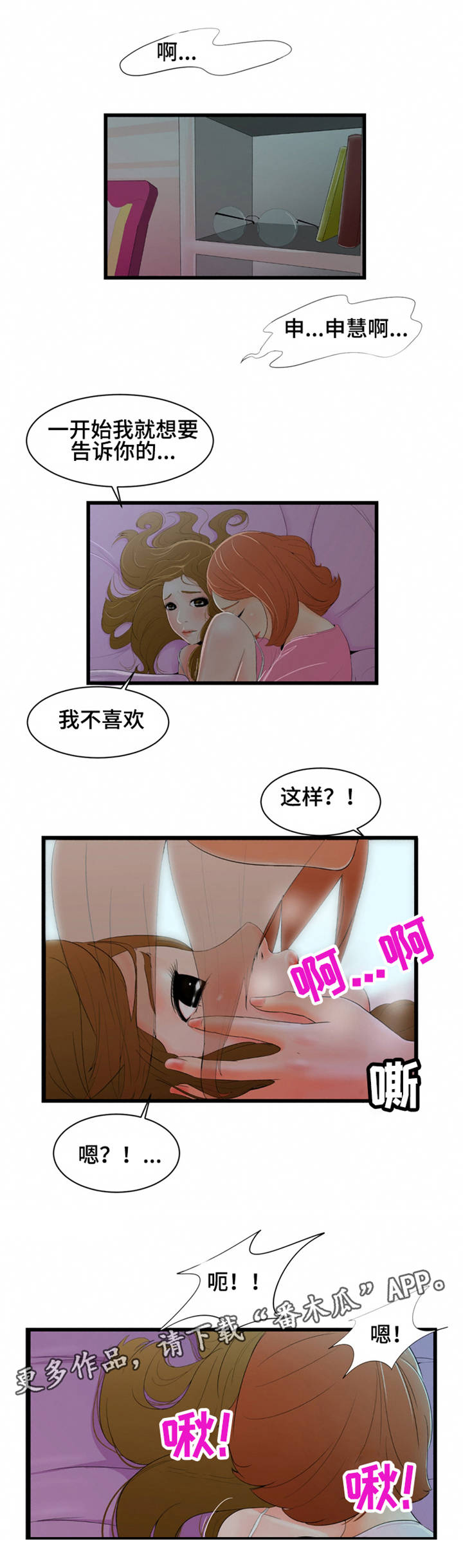 潘多拉魔瓶前的夏娃油画漫画,第10章：视频2图