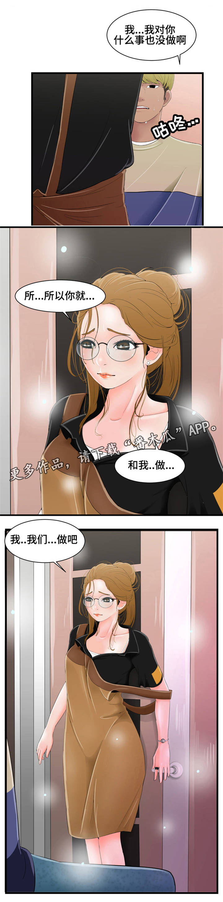 潘多拉魔瓶漫画,第9章：咖啡店1图