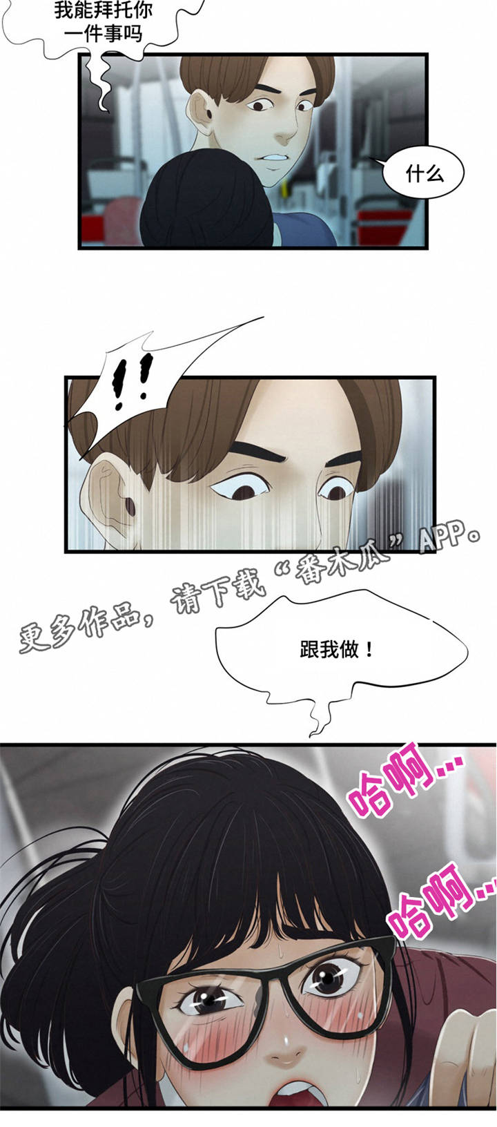 潘多拉的秘密电视剧漫画,第51章：麻烦1图