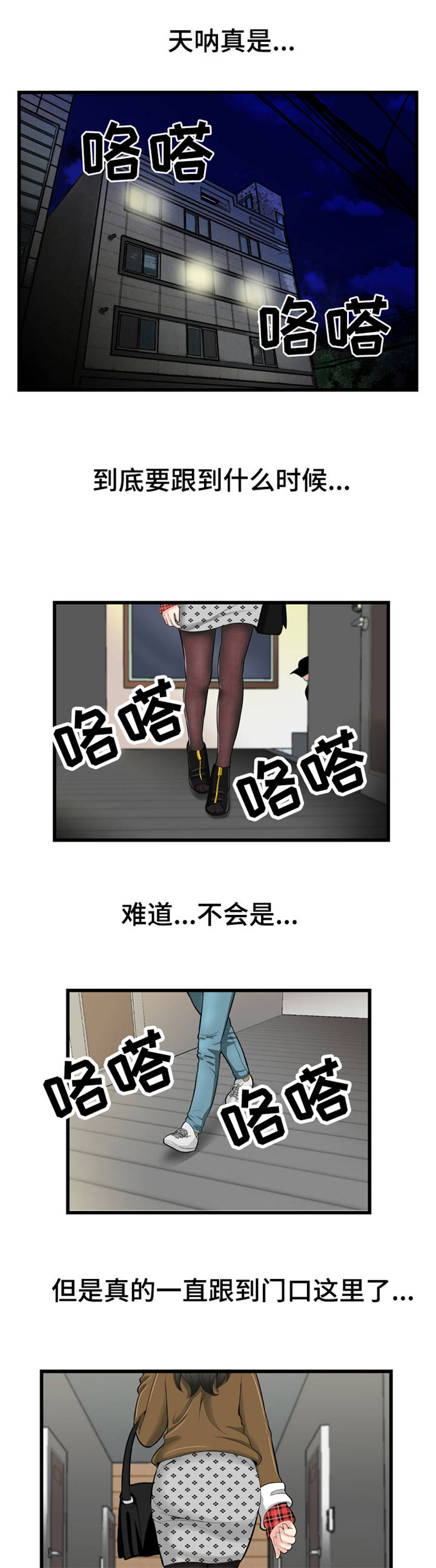 潘多拉魔瓶漫画,第1章：外卖1图