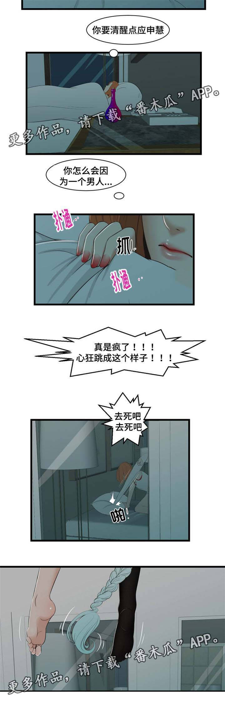 潘多拉病毒漫画,第38章：疯了2图