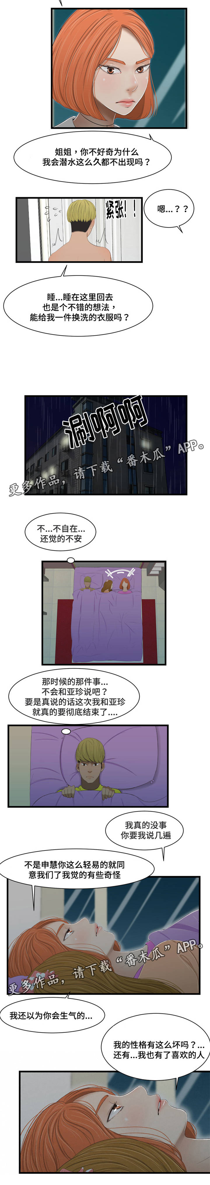 潘多拉魔瓶漫画,第46章：比比看2图