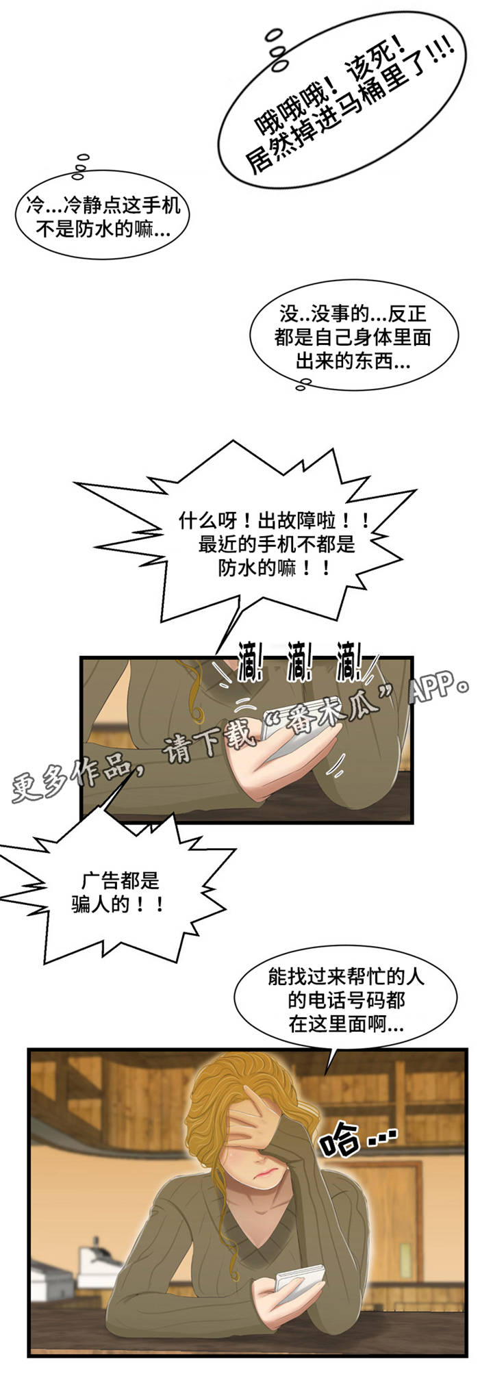 潘多拉魔瓶漫画,第49章：中毒1图