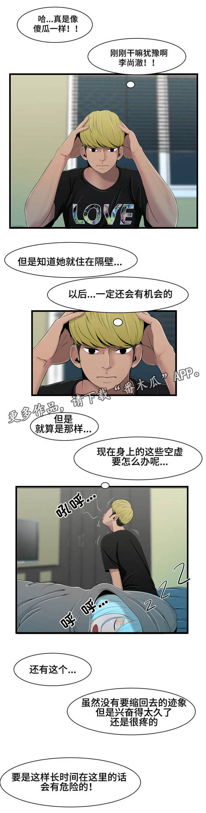 潘多拉魔盒电影完整版免费漫画,第25章：静心静气2图