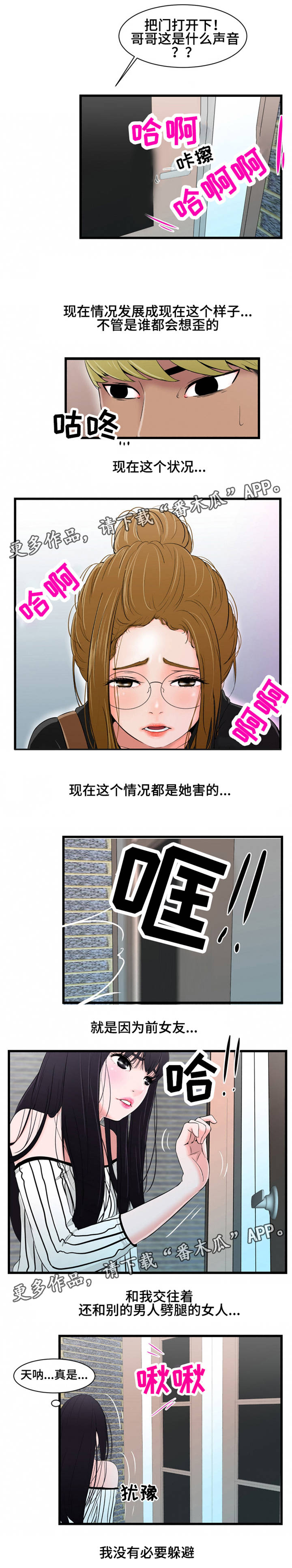 潘多拉魔盒猪猪侠漫画,第15章：心乱如麻1图