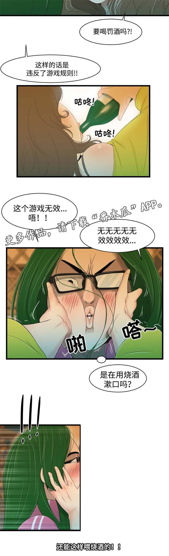 潘多拉魔盒游戏下载漫画,第31章：还能这样？2图