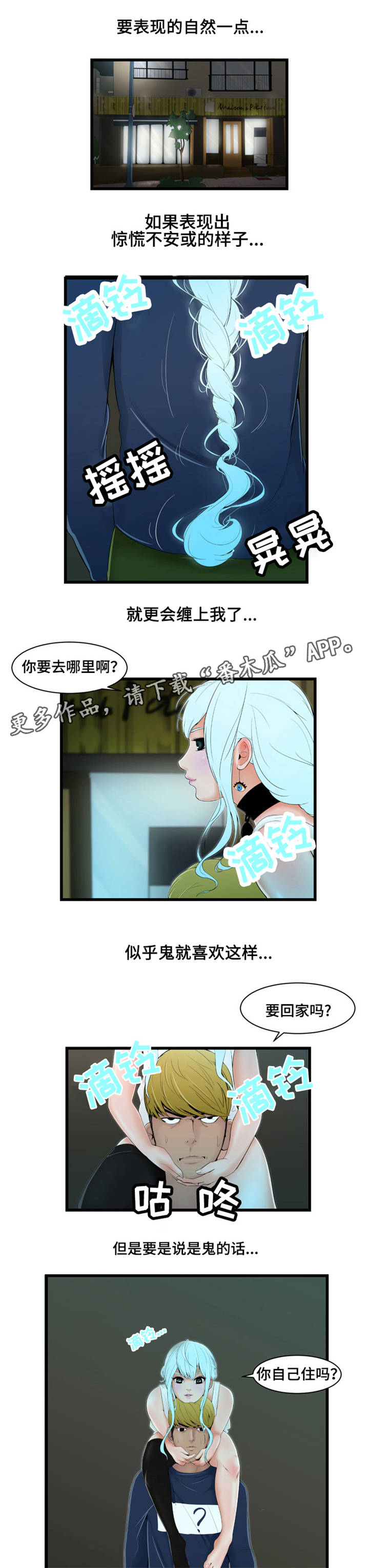 潘多拉魔瓶漫画,第6章：幽灵2图