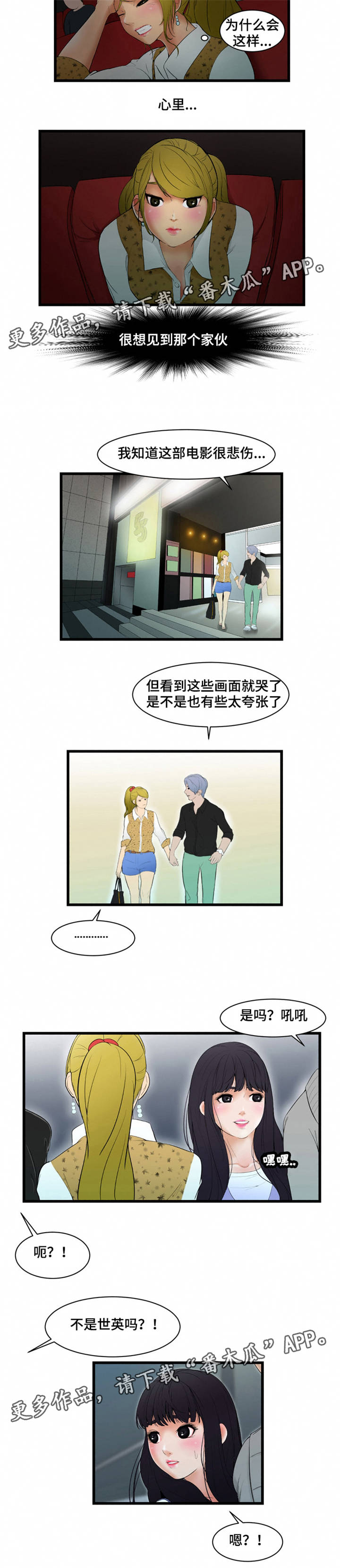 潘多拉魔盒被打开漫画,第5章：回过神了1图