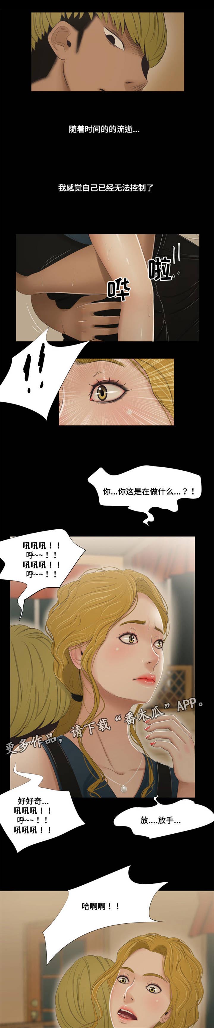 潘多拉魔镜漫画,第58章：辞职1图