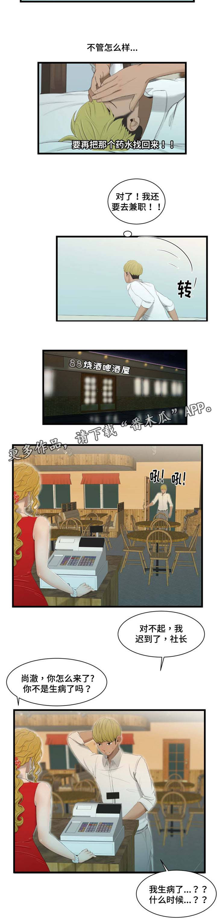 潘多拉魔盒漫画,第37章：恍惚2图