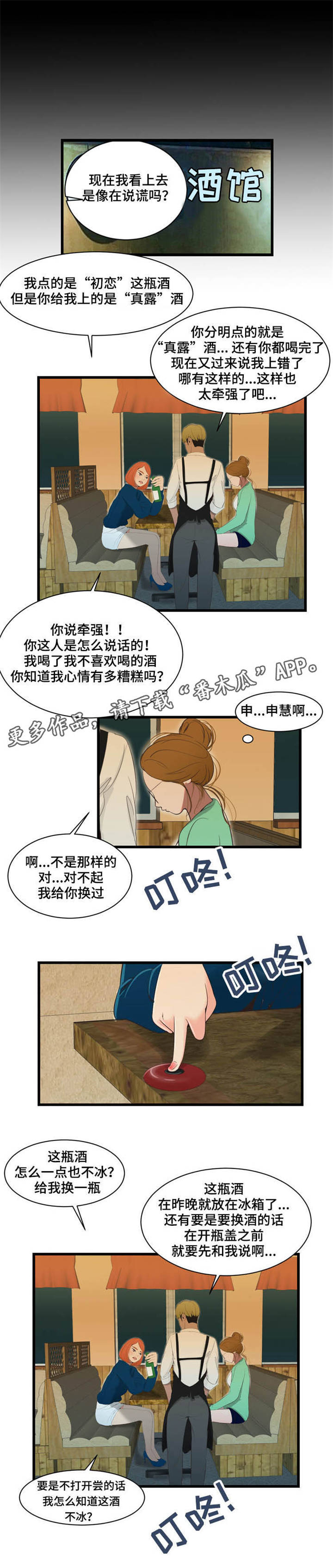 潘多拉魔盒指什么意思漫画,第27章：报复心2图