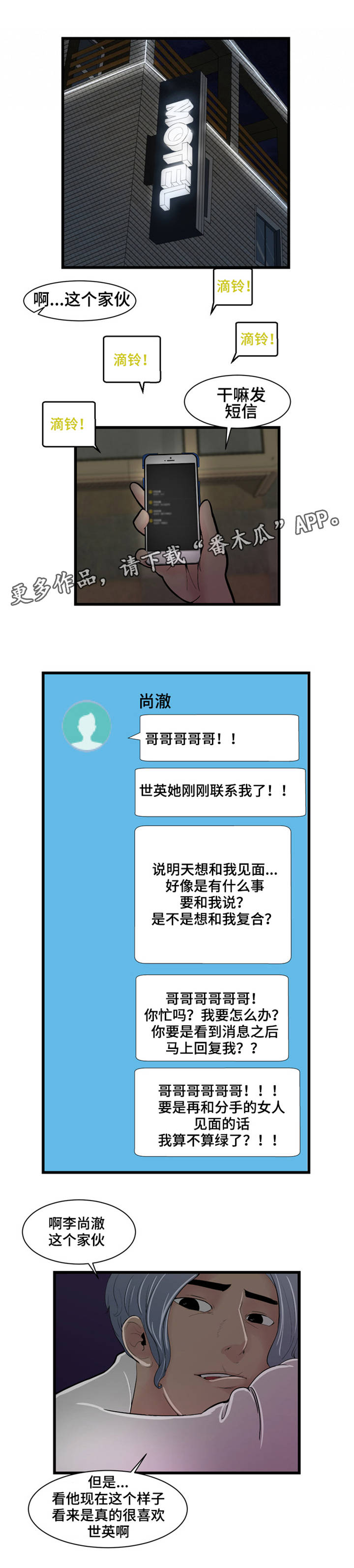 潘多拉魔瓶漫画,第7章：期待2图