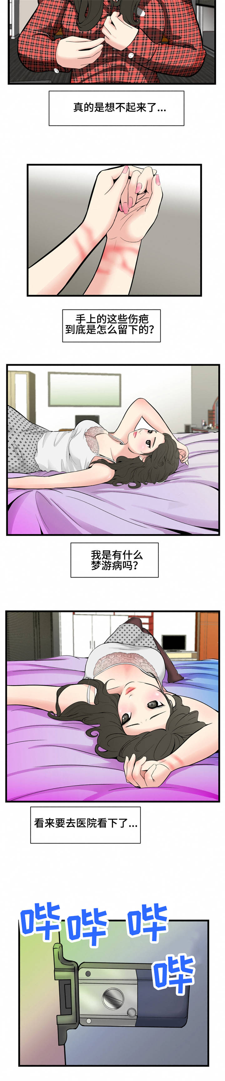 潘多拉电影漫画,第1章：外卖1图