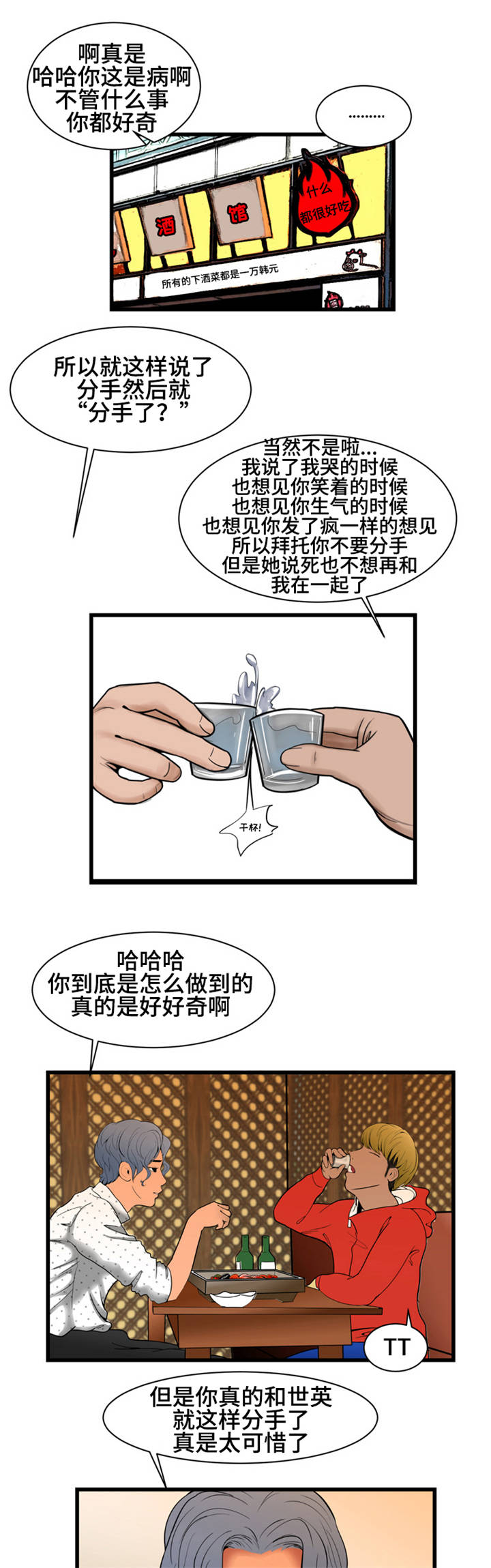 潘多拉魔盒被打开漫画,第2章：香水1图