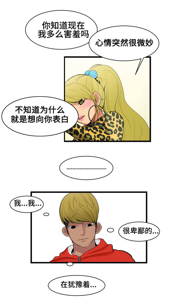 潘多拉魔瓶实验漫画,第4章：错乱2图