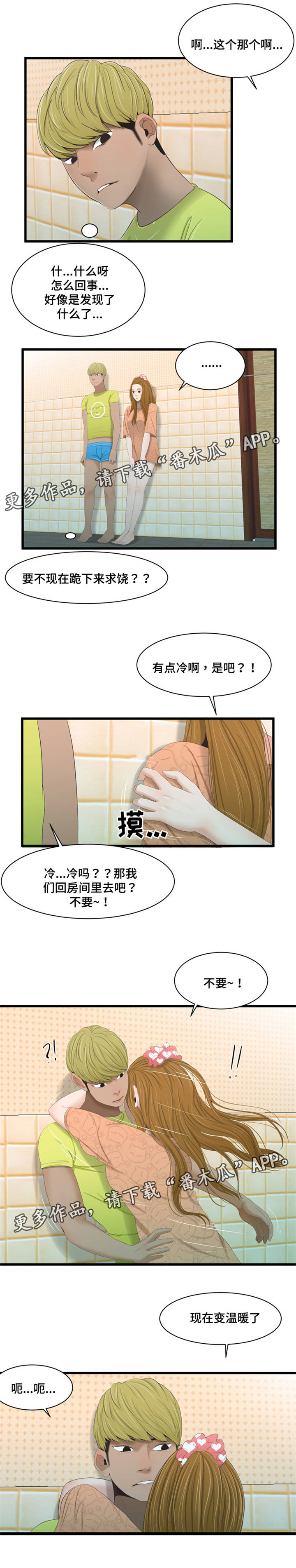 潘多拉魔盒视频在线观看免费高清漫画,第47章：味道2图