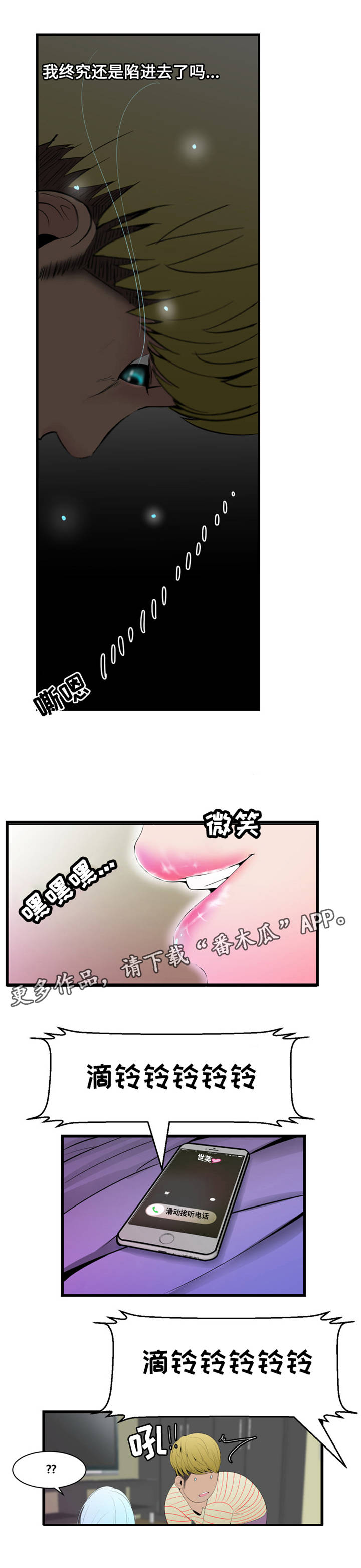 潘多拉魔盒游戏下载漫画,第8章：照顾2图