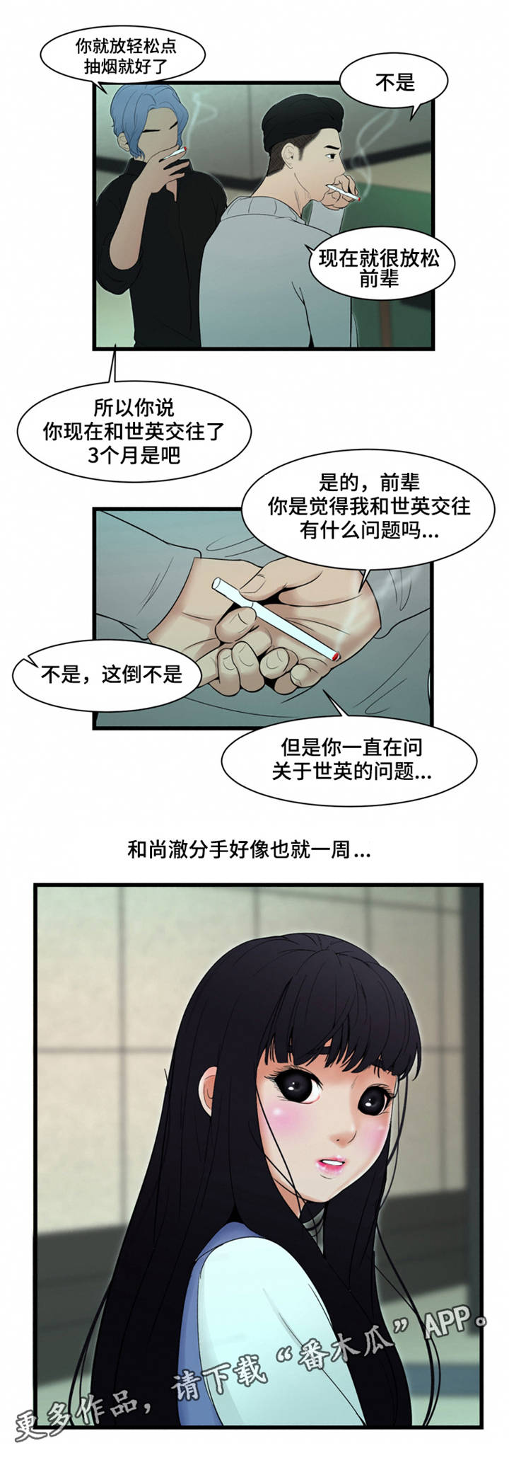 潘多拉魔瓶漫画,第6章：幽灵1图