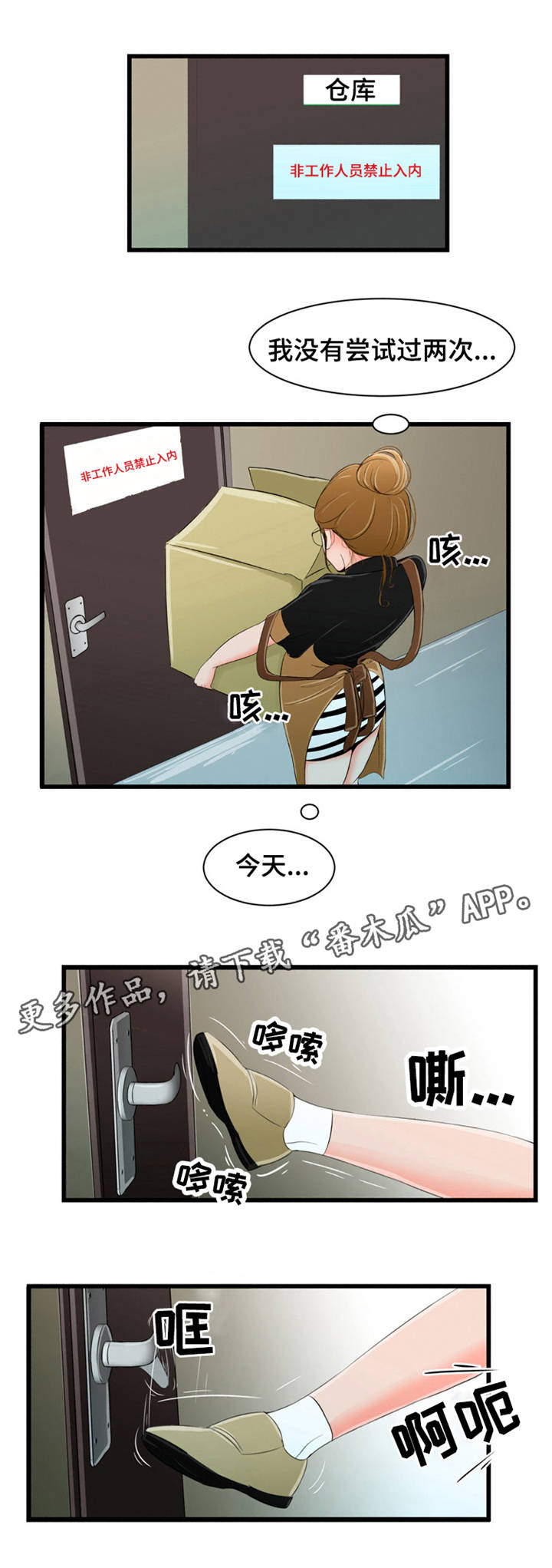 潘多拉魔瓶漫画,第13章：摔倒1图