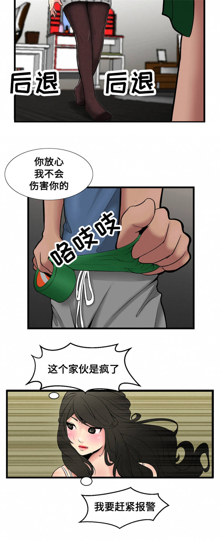 潘多拉魔瓶漫画漫画,第1章：外卖1图