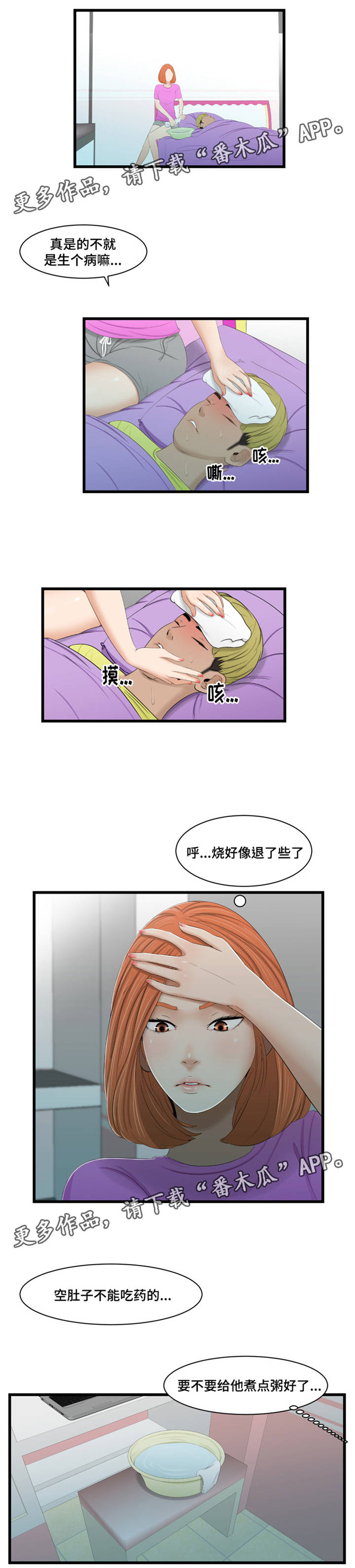 潘多拉魔盒被打开漫画,第48章：发烧1图