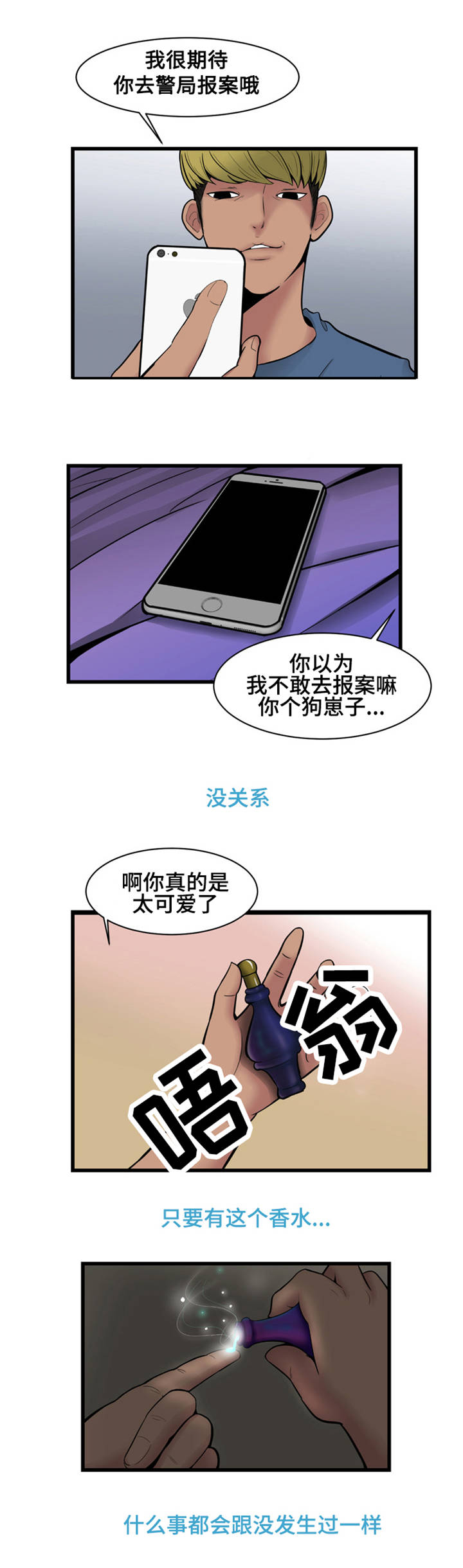 潘多拉魔瓶漫画漫画,第1章：外卖2图