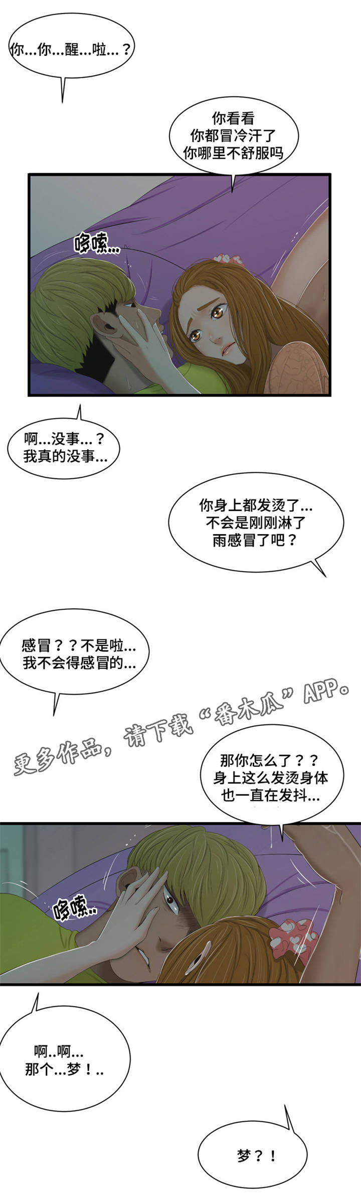 潘多拉魔盒视频在线观看免费高清漫画,第47章：味道1图