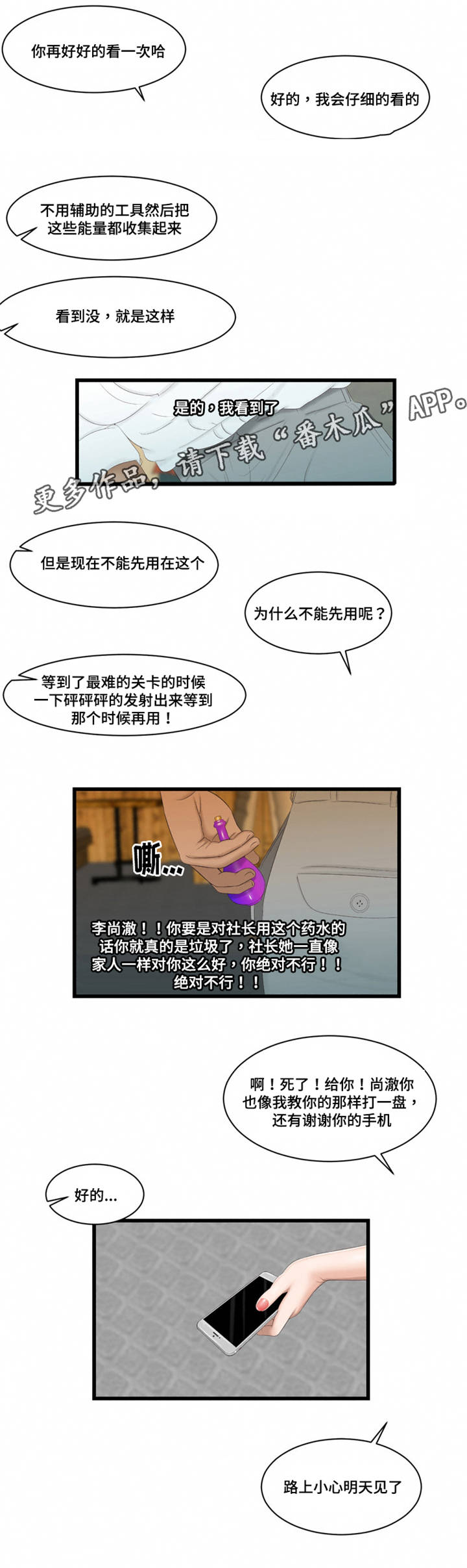 潘多拉魔盒下载官网漫画,第53章：监视2图