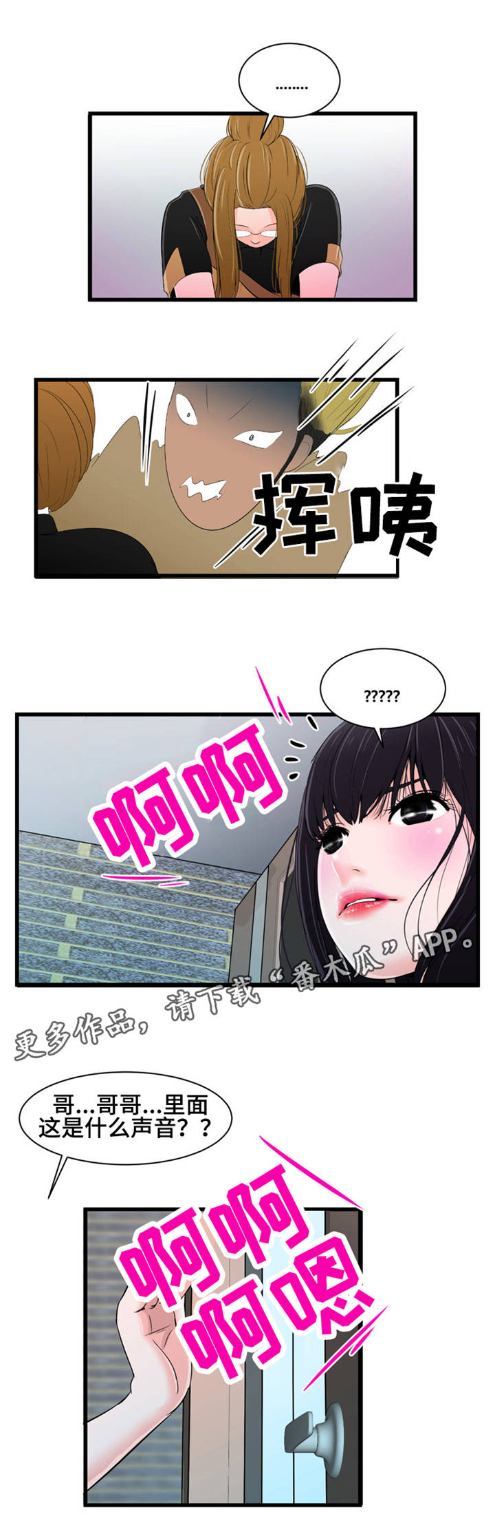 潘多拉魔盒漫画,第15章：心乱如麻2图