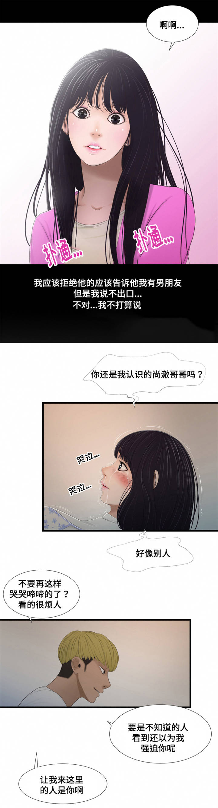 潘多拉魔瓶在线观看漫画,第57章：不一样1图