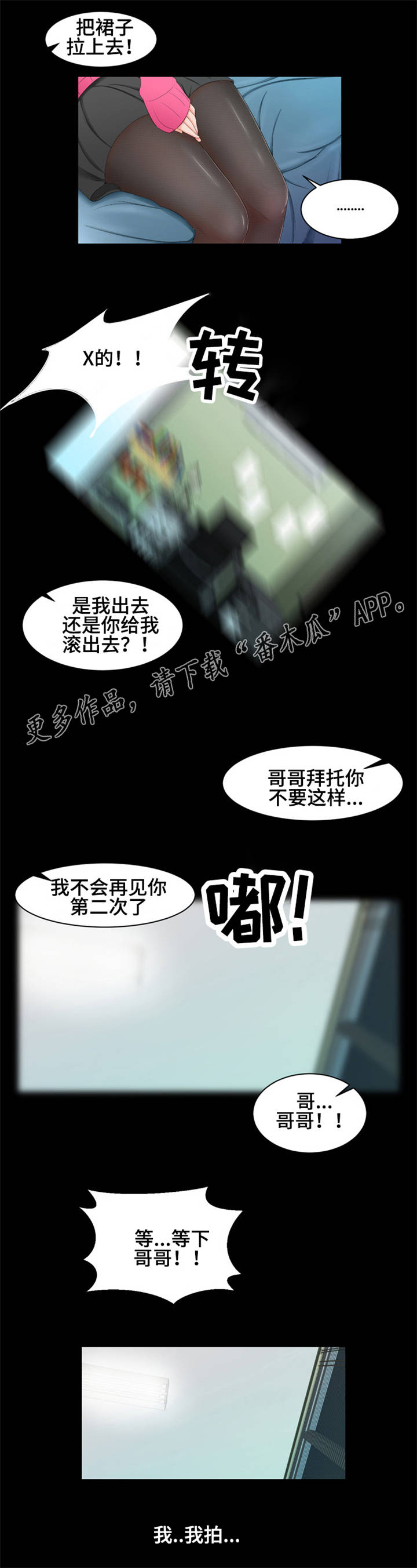 潘多拉魔盒指什么意思漫画,第11章：曾经1图