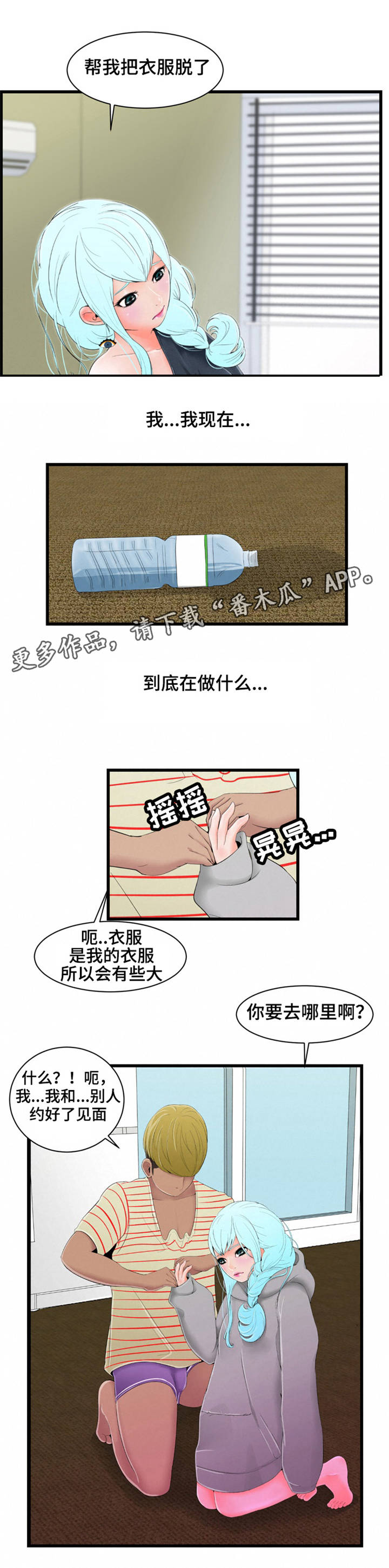 潘多拉魔盒被打开漫画,第8章：照顾1图