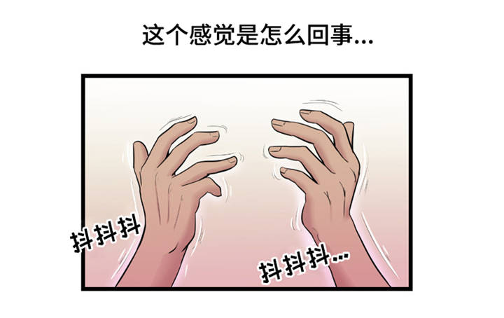 潘多拉魔盒被打开漫画,第8章：照顾2图