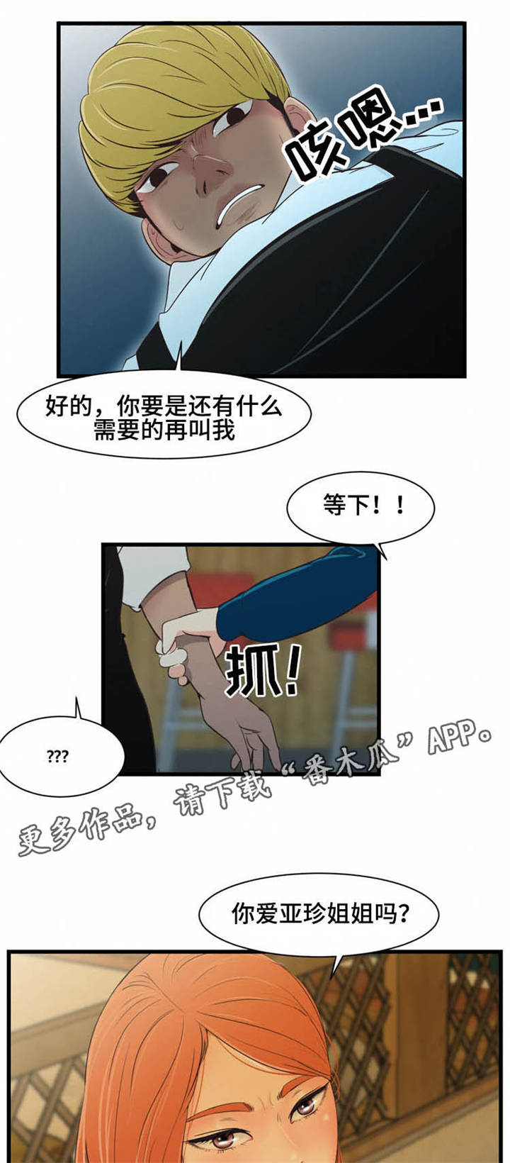 潘多拉魔盒被打开漫画,第28章：宣言1图