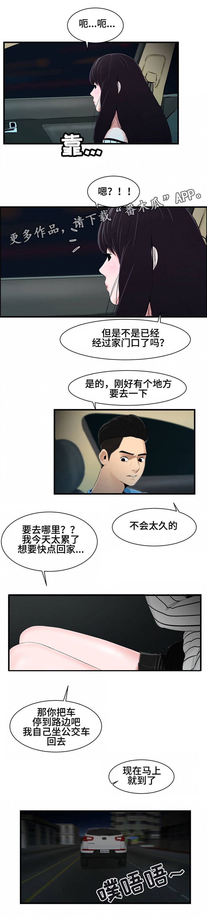 潘多拉魔盒游戏下载漫画,第17章：真面目2图