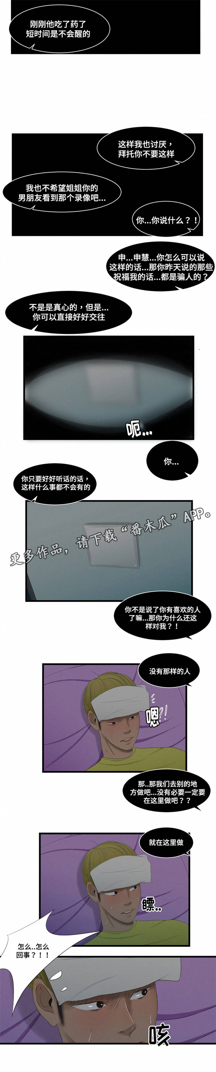 潘多拉魔盒下载官网漫画,第48章：发烧2图