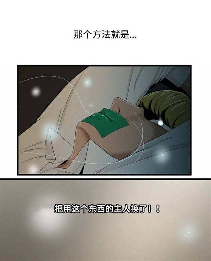 潘多拉魔盒游戏下载漫画,第36章：反客为主1图