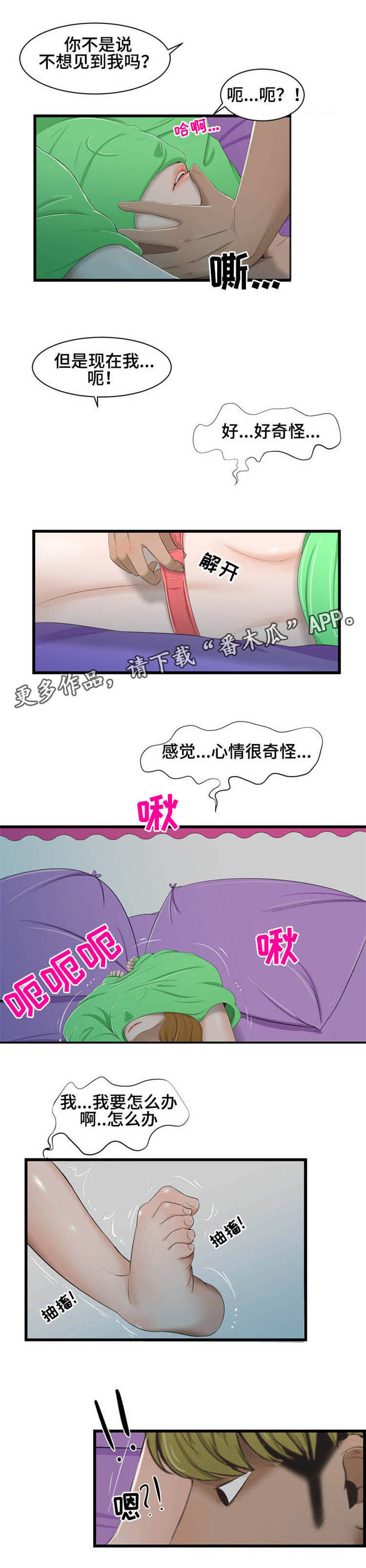 潘多拉魔盒指什么意思漫画,第45章：想你2图