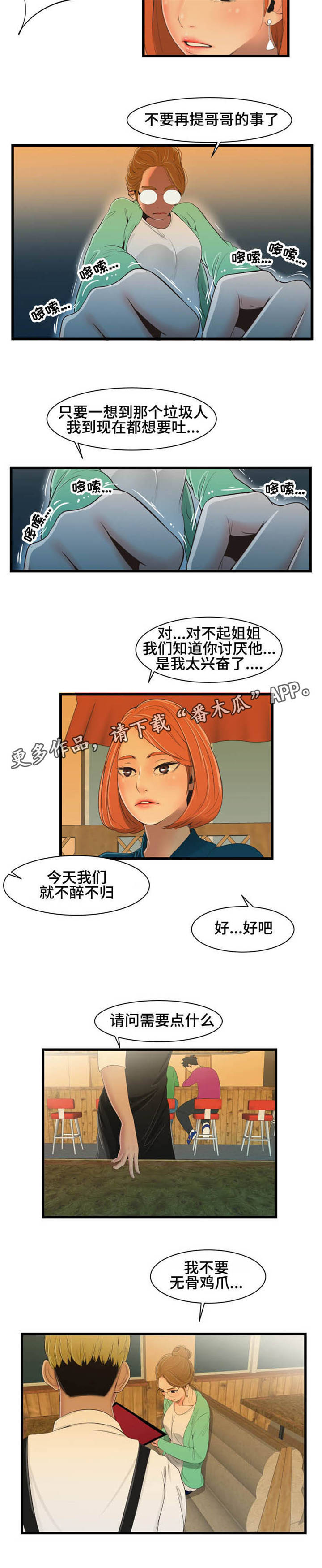 潘多拉魔盒游戏下载漫画,第26章：就是他？1图