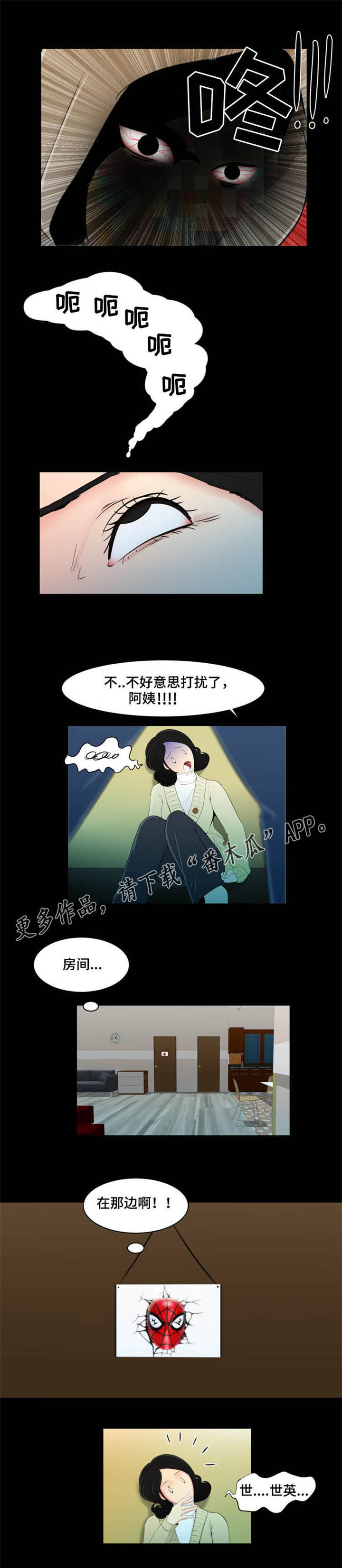 潘多拉魔盒被打开漫画,第20章：送回家1图