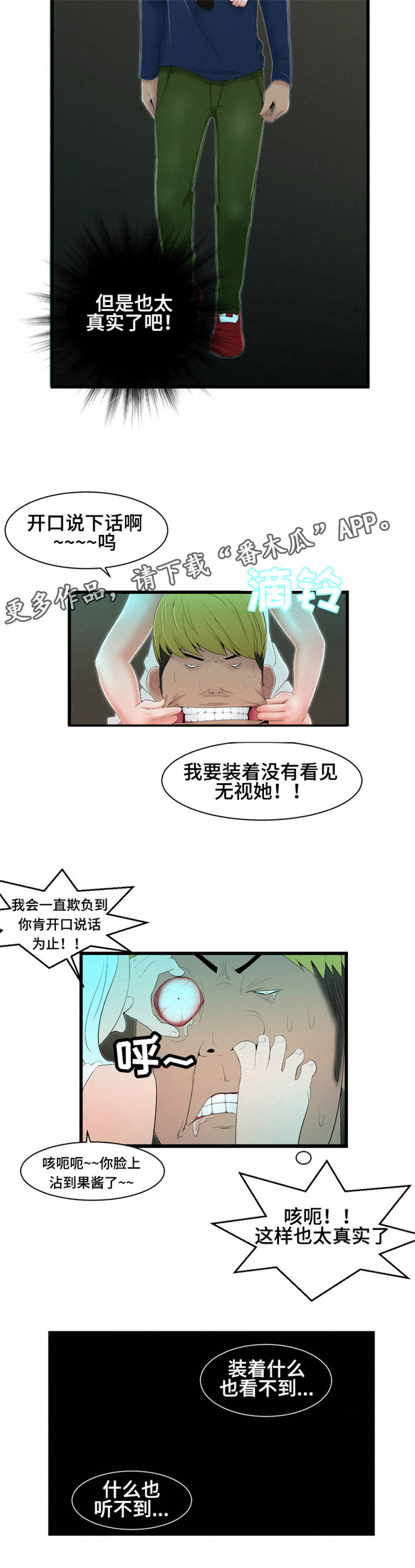 潘多拉魔瓶实验漫画,第6章：幽灵1图