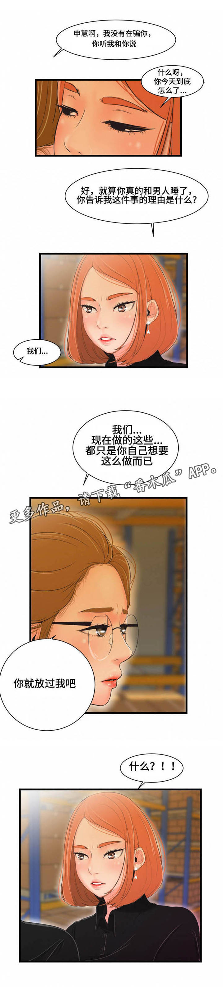 潘多拉魔瓶漫画,第26章：就是他？1图