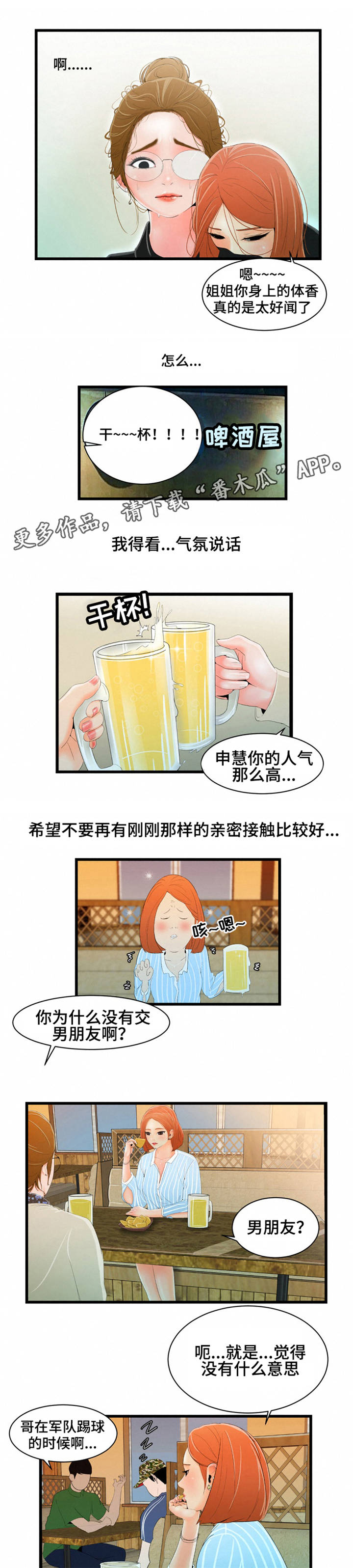 潘多拉魔盒网站入口mmbkvxyz漫画,第9章：咖啡店2图