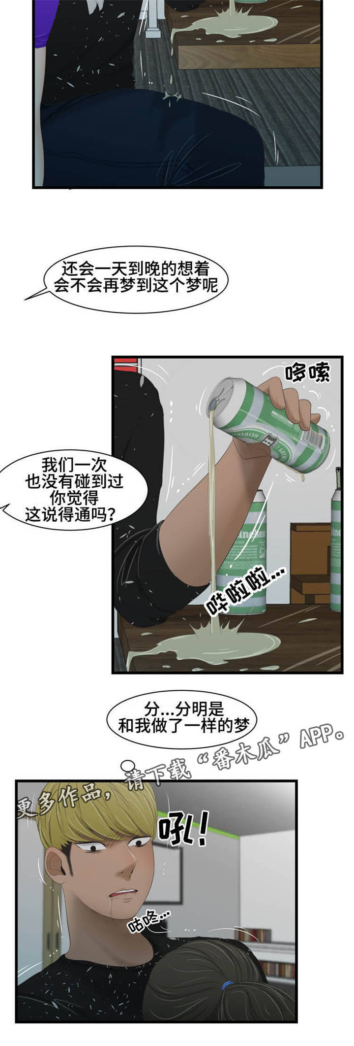 潘多拉魔瓶漫画,第41章：一样的梦2图