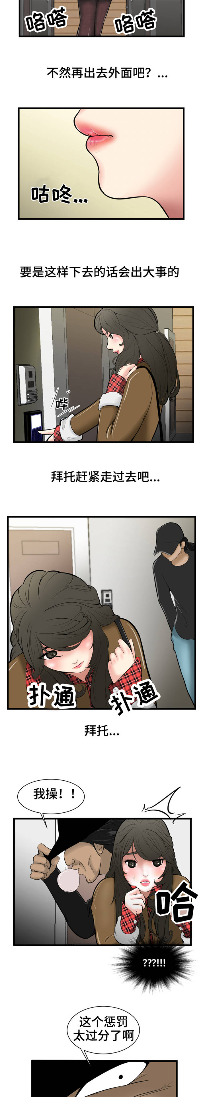 潘多拉魔瓶漫画,第1章：外卖2图