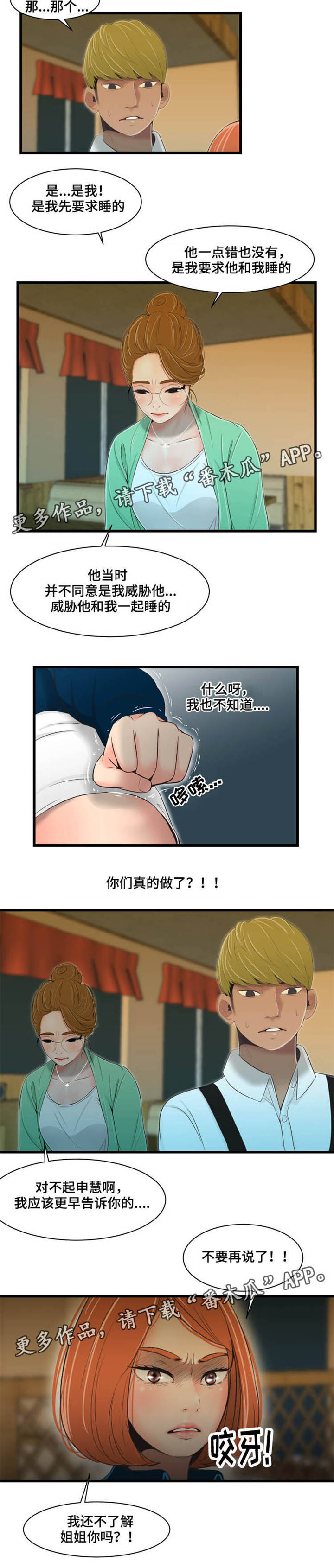 潘多拉病毒漫画,第28章：宣言1图