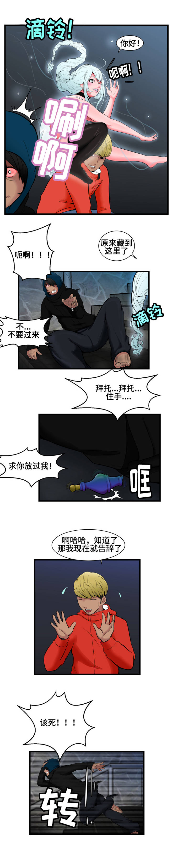 潘多拉魔瓶漫画,第3章：流浪汉1图