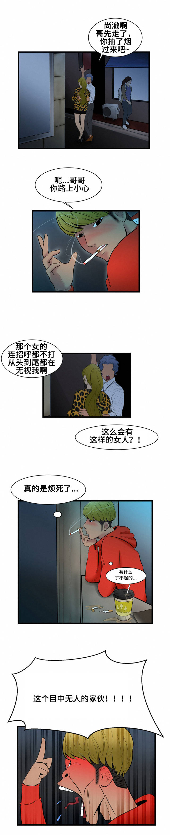 潘多拉魔镜漫画,第2章：香水2图